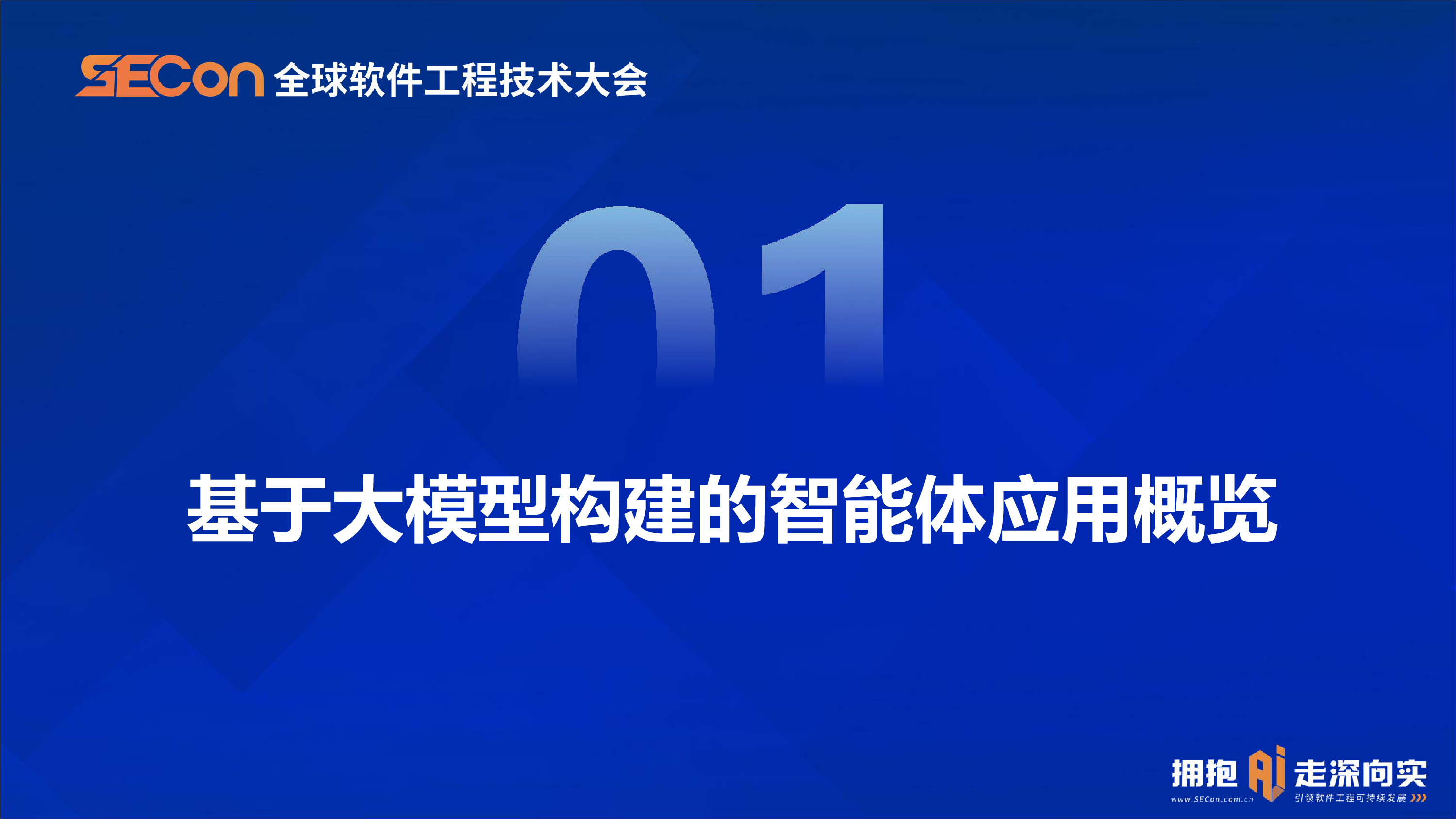 潘碧玲-构建高效企业Agent从单体到编排的智能升级